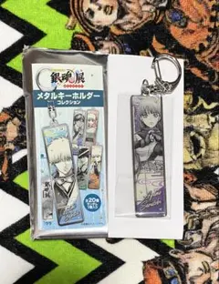 銀魂展　はたちのつどい　メタルキーホルダーコレクション　猿飛あやめ