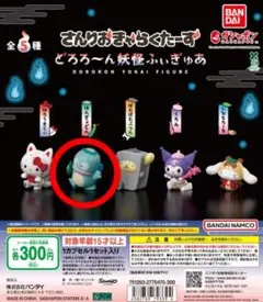 さんりおきゃらくたーず　どろろ〜ん妖怪ふぃぎゅあ　はんぎょどん