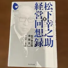 2025年最新】松下幸之助 書の人気アイテム - メルカリ