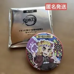 イオン　鬼滅の刃　夏祭り　缶バッジ　　煉獄杏寿郎