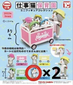 【仕事猫保育園ミニフィギュアコレクション】子猫ブルー 2点セット ※バラ売り可