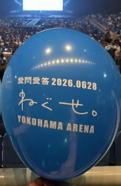 【レア】ねぐせ。 横浜アリーナ 風船 バルーンのサムネイル