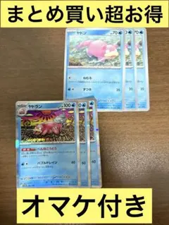 ポケモンカード　ヤドランr 進化ライン　各3枚