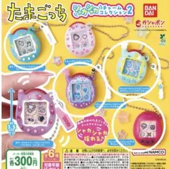 y*n様 たまごっちシャカシャカチャーム2 4点セット