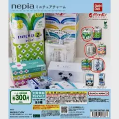nepia ミニチュアチャーム　ガチャガチャ