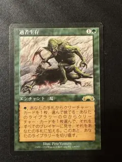 MTG 適者生存 日本語版 マジックザギャザリング ① | Mercari