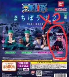 ワンピース まちぼうけ2 ペローナ ガチャ2個セット