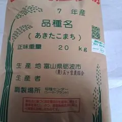 あきたこまち消毒済み種籾 20kg 富山県産 あきたこまち 消毒済み種籾20kg 富山県産 - メルカリ