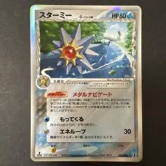 PSA10 δ種スターミー(029/086) ホロンの研究塔 デルタ種 PCG - メルカリ