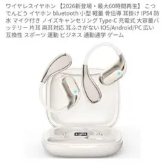 みる様/Naiere Beau S11 耳掛け型ワイヤレスイヤホン 本体のサムネイル