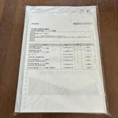《未開封》2026年合格目標 司法書士試験 ベーシック模試 伊藤塾