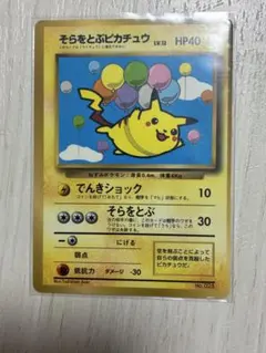 【ゲリラ300円】そらをとぶピカチュウLV.12 旧裏
