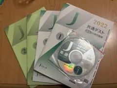 共通テスト　対策問題集2022