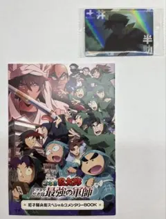 映画 忍たま乱太郎ドクタケ忍者隊最強の軍師 入場者特典 冊子 & カードセット