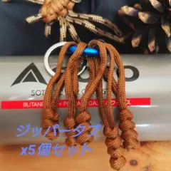 ハンドメイド　ジッパータブ　5個セット　ベージュ