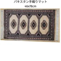 46x80cmパキスタン手織りマット(817)ギャッベ・ペルシャ・毛・じゅうたん 45x80cmパキスタン手織りマット(812)ギャッベ・ペルシャ・毛