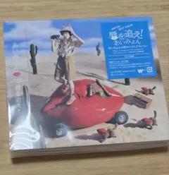 あいみょん 唇を追え