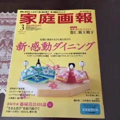家庭画報 2026年3月号