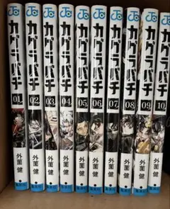 雫*様 カグラバチ 1巻～10巻セット 外薗健