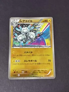 レアコイル CP4 EX×M×BREAK 039/131 - メルカリ