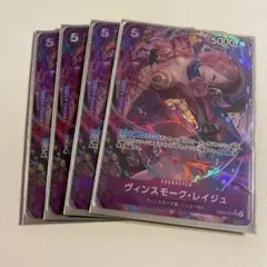 ワンピースカード　ヴィンスモーク・レイジュ sr パラレル4枚セット