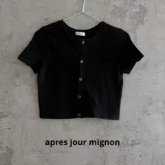 apres jour mignon リングボタン 半袖リブカーディガン F 黒のサムネイル
