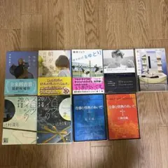 文庫本　9冊　まとめ売り