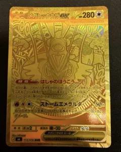 ポケモンカード メガレックウザEX MUR 113/076【初期インクミスあり
