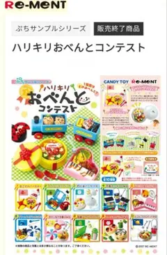 ハリキリおべんとコンテスト全10種コンプリートセット