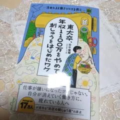 東大卒、年収1100万をやめて刺しゅうをはじめたワケ