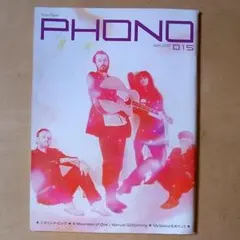 【フリーマガジン】PHONO 015「コズミック・ロック」