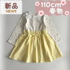 未使用品｜合物｜お花柄 ドッキングワンピース　110cm