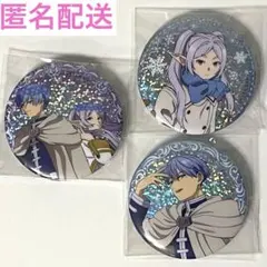 葬送のフリーレン グリッター缶バッジ　フリーレン　ヒンメル　3点セット