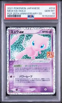 PSA10 ポケモンカード ミュウ 25th プロモ PSA10 ミュウex 25th プロモ ポケカ - メルカリ
