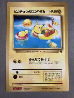 【ポケモンカード】ピカチュウのなつやすみ（スペシャルジャンボカード）美品