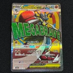 メガルカリオex MA MEGA ハイクラスパック MEGAドリームex 22…