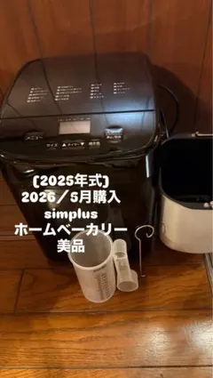 値下げ❗️ほぼ新品❗️目立つ汚れ傷なしホームベーカリー ブラック メルカリ