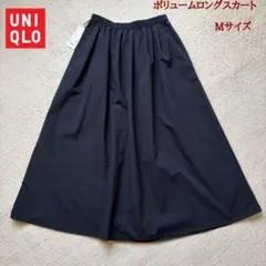 《新品》ユニクロ　ボリュームロングスカート　ブラックMサイズ