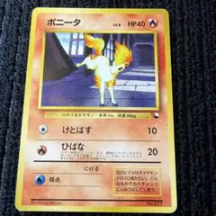 ポニータ Ponyta クイックスターターギフト　マークなし 限定　旧裏