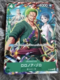 緑4 ワンピースカード　Vジャンプ ロロノア ゾロ　プロモ　特典 ×1