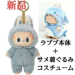 新品●EXCITING MACARON THEMONSTERS ラブブ＋服セット
