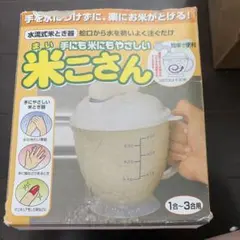 単身用　便利キッチン器具　米研ぎ楽ちん　美品　3合までのサムネイル