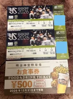 即購入可　ヤクルトスワローズ 対 ジャイアンツ ペアチケット　食事クーポン付きのサムネイル
