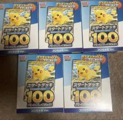 か*照様 ポケモンカード スタートデッキ100 コロコロコミックver