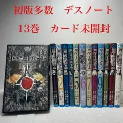 初版多数　Death note デスノート　1〜13 全巻セット　h