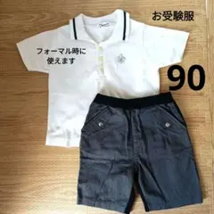 七五三　お受験　記念写真　ギンザノサエグサ　コムサイズム　90 上下セット