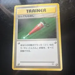 なんでもなおし ◆ 第1弾拡張パックのサムネイル