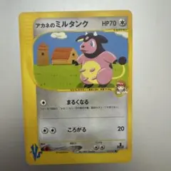 アカネのミルタンク ● ポケモンカード★VS 019/141のサムネイル