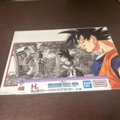 一番くじ ドラゴンボール40th ～其之一～　 H賞クリアポスター 1種