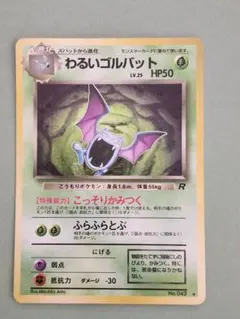 旧裏 全面ホロ】わるいゴルバット ☆ 第4弾拡張パック ロケット団 十字
